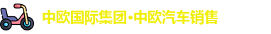 zoty中欧